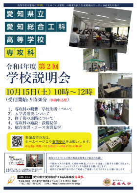 愛知県立愛知総合工科高等学校 専攻科 令和4年度第1回学校説明会