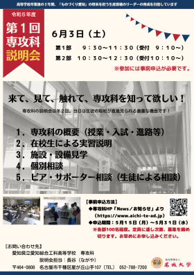 愛知県立愛知総合工科高等学校 専攻科 令和4年度第1回学校説明会