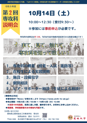 愛知県立愛知総合工科高等学校 専攻科 令和4年度第1回学校説明会