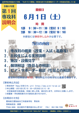 愛知県立愛知総合工科高等学校 専攻科 令和4年度第1回学校説明会