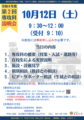 愛知県立愛知総合工科高等学校 専攻科 令和4年度第1回学校説明会