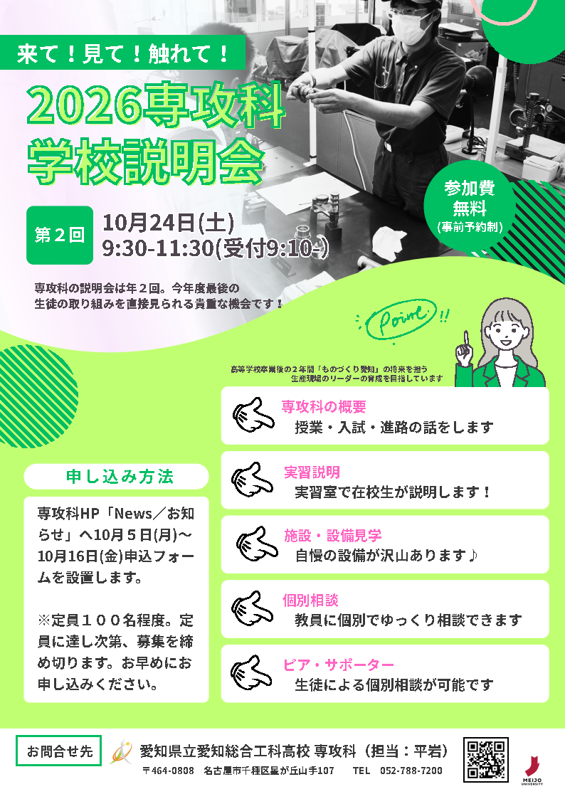令和8年度 第2回 専攻科説明会開催 | イベント | お知らせ | 愛知県立
